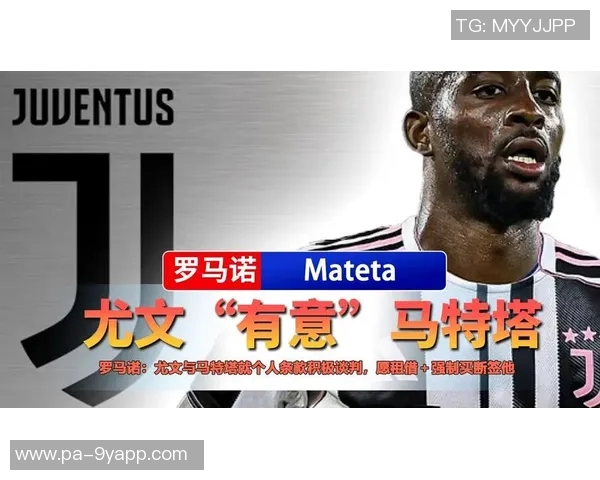 尤文图斯提议强制买断马特塔水晶宫球员倾向于接受转会方案